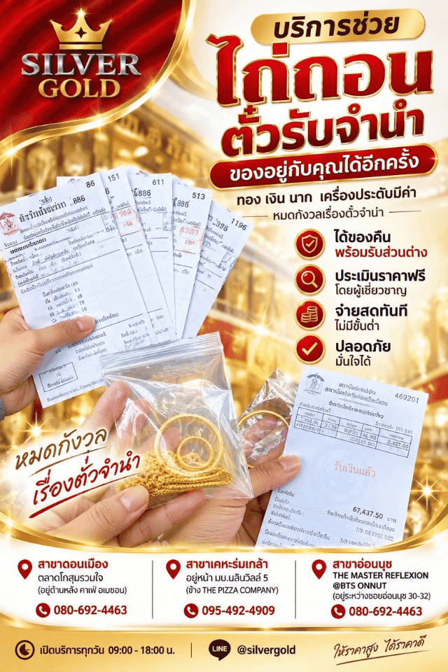 รับไถ่ถอนตั๋วจำนำใกล้ฉัน